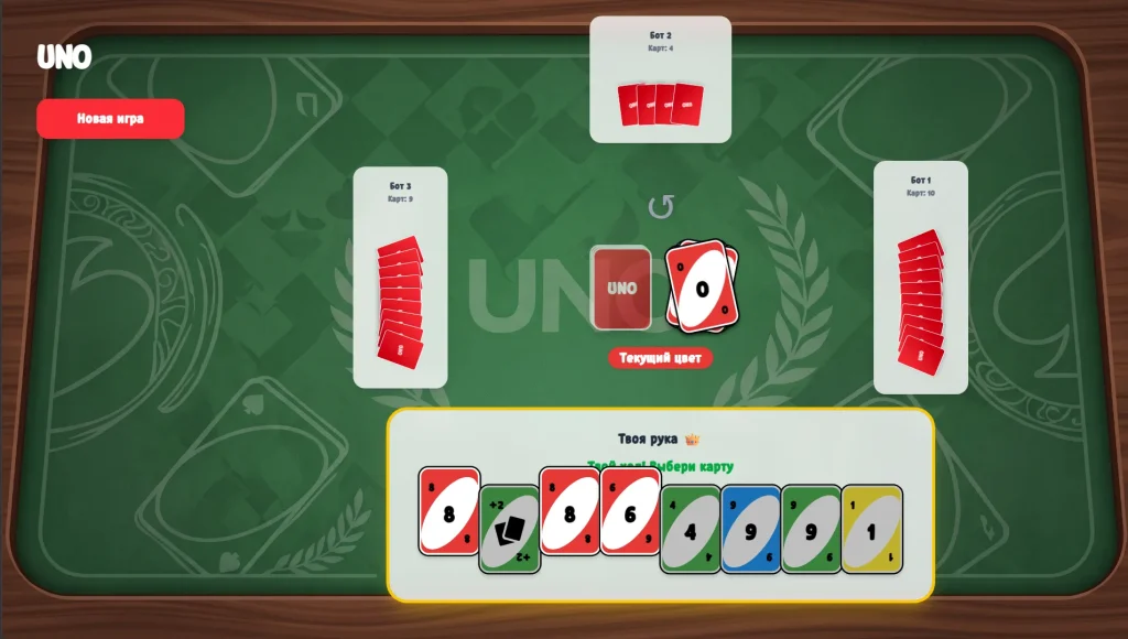 UNO Online